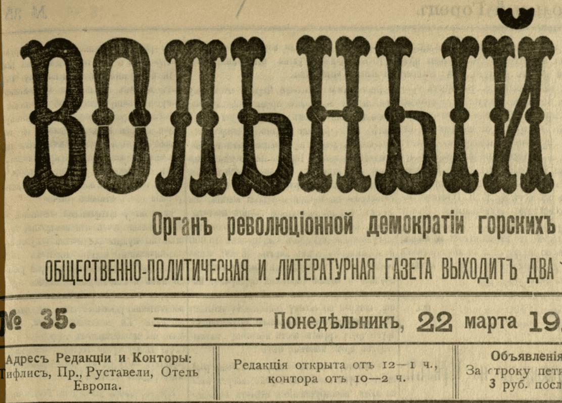 О нацiональномъ флагѣ Горцевъ